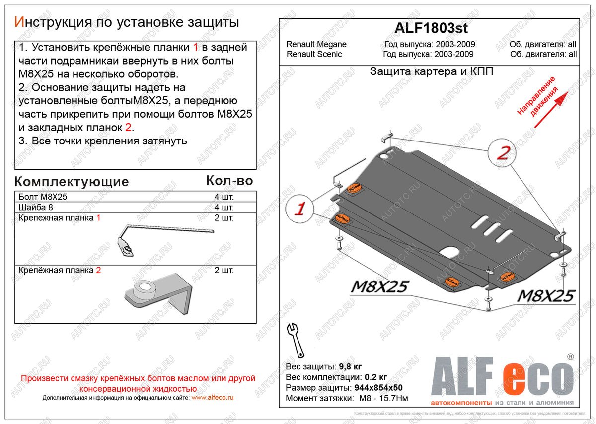 3 269 р. Защита картера и кпп (V-all) ALFECO  Renault Scenic  2 (2003-2009) (сталь 2 мм)  с доставкой в г. Калуга