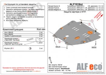 4 599 р. Защита картера и кпп (V-1,5D) ALFECO  Renault Scenic  3 (2009-2016) рестайлинг (сталь 2 мм)  с доставкой в г. Калуга. Увеличить фотографию 1