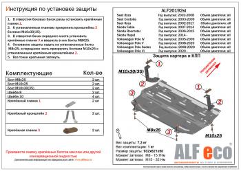 3 289 р. Защита картера и кпп (V-all) ALFECO Seat Ibiza 6L хэтчбэк 3 дв. дорестайлинг (2002-2006) (сталь 2 мм)  с доставкой в г. Калуга. Увеличить фотографию 1