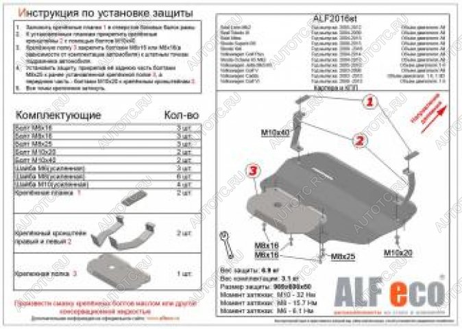 4 699 р. Защита картера и кпп (V-all) ALFECO  Seat Toledo  5P (2004-2009) седан (сталь 2 мм)  с доставкой в г. Калуга