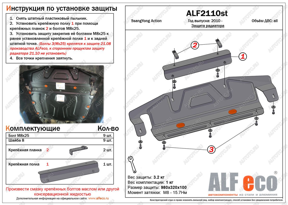 3 299 р. Защита радиатора (увеличенная) (установка невозможна без ALF2108st) ALFECO  SSANGYONG Actyon (2010-2013) дорестайлинг (сталь 2 мм)  с доставкой в г. Калуга