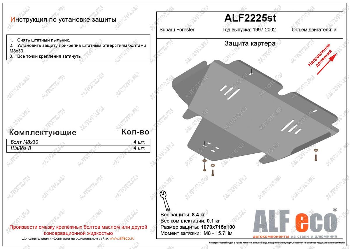 4 199 р. Защита картера (V-2,0 ) ALFECO Subaru Forester SF дорестайлинг (1997-2000) (сталь 2 мм)  с доставкой в г. Калуга