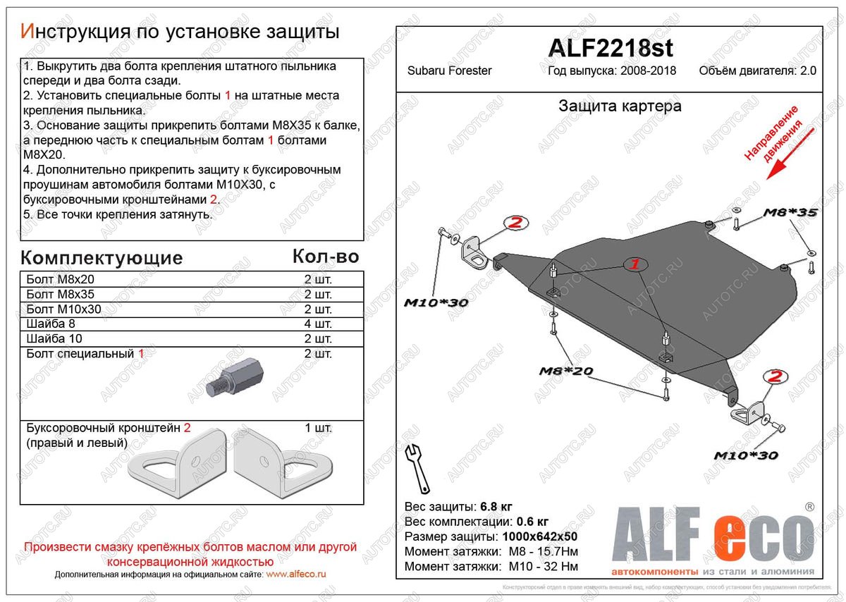 3 999 р. Защита картера (большая) (V-2.0) ALFECO Subaru Forester SH (2008-2013) (сталь 2 мм)  с доставкой в г. Калуга