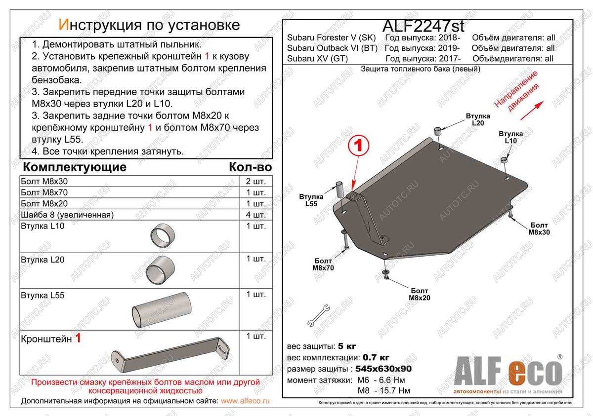 2 799 р. Защита топливного бака (левый) (V-all) ALFECO  Subaru Forester  SK/S14 (2018-2022) дорестайлинг, рестайлинг (сталь 2 мм)  с доставкой в г. Калуга