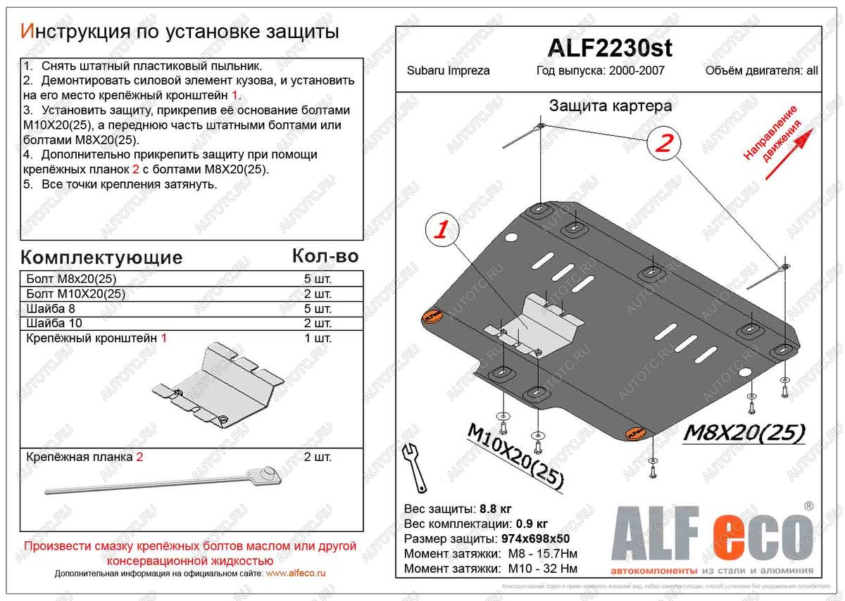 4 199 р. Защита картера (V-1,6;1,8;2,0) ALFECO  Subaru Impreza ( GD,  GG) (2000-2007) седан дорестайлинг, хэтчбэк дорестайлинг, седан 1-ый рестайлинг, хэтчбэк 1-ый рестайлинг, седан 2-ой рестайлинг, хэтчбэк 2-ой рестайлинг (сталь 2 мм)  с доставкой в г. Калуга