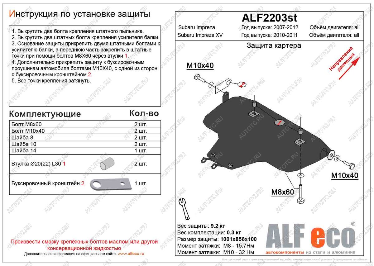 4 299 р. Защита картера (большая) (V-2,0) ALFECO  Subaru Impreza XV  GH (2010-2011) (левый руль) (сталь 2 мм)  с доставкой в г. Калуга