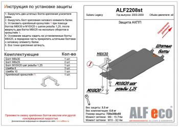 2 099 р. Защита АКПП (V-2.0) ALFECO  Subaru Legacy ( BL/B13,  BL,B13) (2003-2009) дорестайлинг седан, рестайлинг седан (сталь 2 мм)  с доставкой в г. Калуга. Увеличить фотографию 1