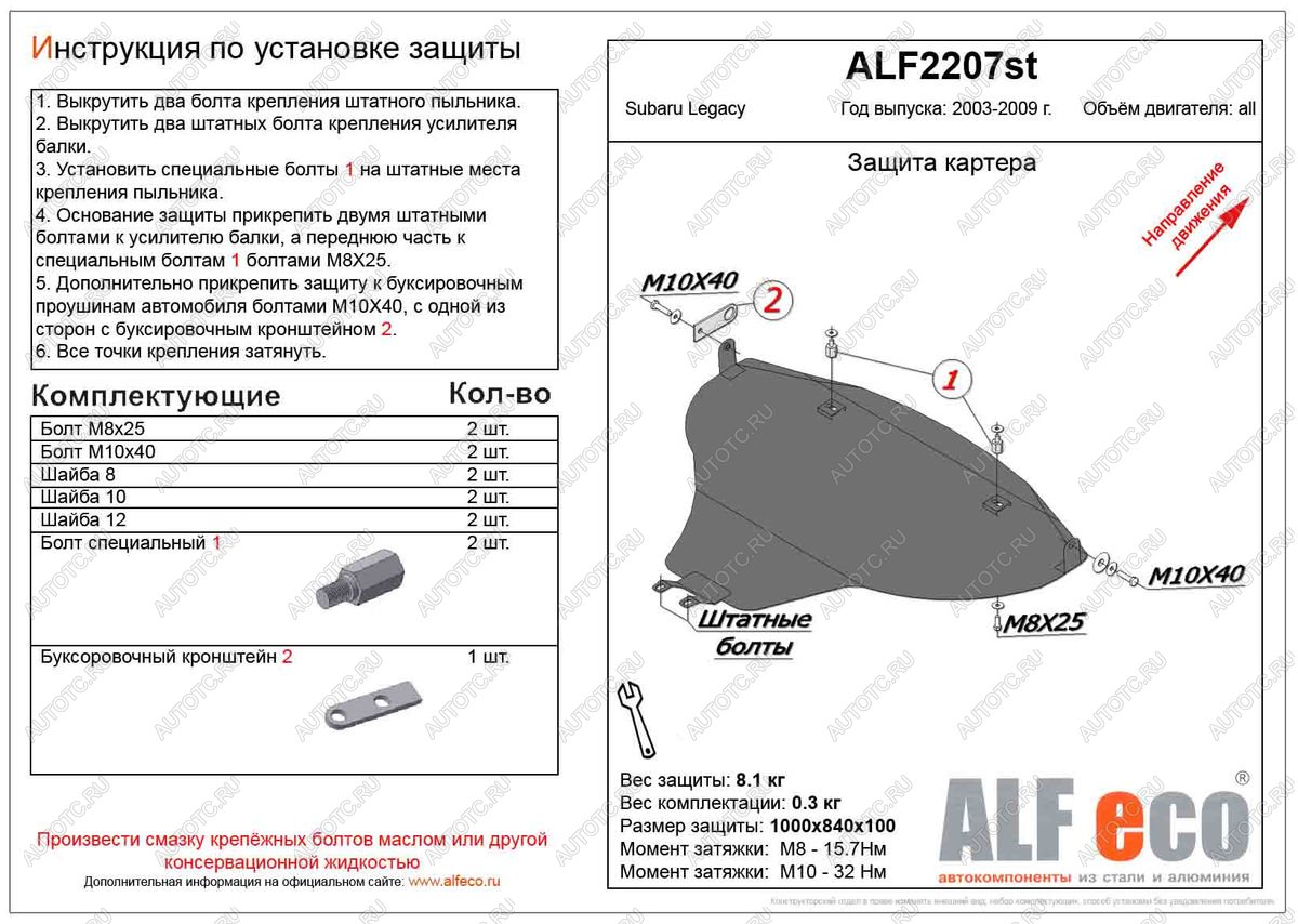 4 099 р. Защита картера (V-2.0, 2.5) ALFECO Subaru Legacy BL/B13 дорестайлинг седан (2003-2006) (сталь 2 мм)  с доставкой в г. Калуга