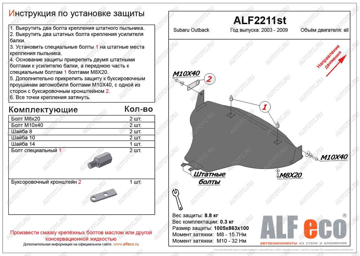 4 199 р. Защита картера (большая) (V-all) ALFECO Subaru Outback BP рестайлинг универсал (2006-2009) (сталь 2 мм)  с доставкой в г. Калуга