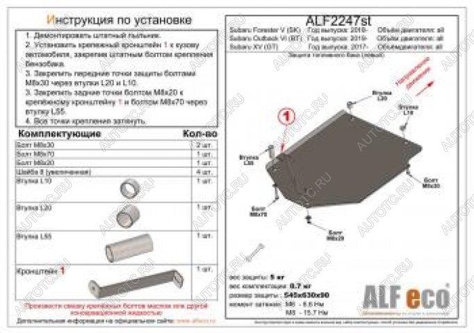 2 799 р. Защита топливного бака (правый) (V-all) ALFECO  Subaru Outback  BT (2019-2024) универсал (сталь 2 мм)  с доставкой в г. Калуга