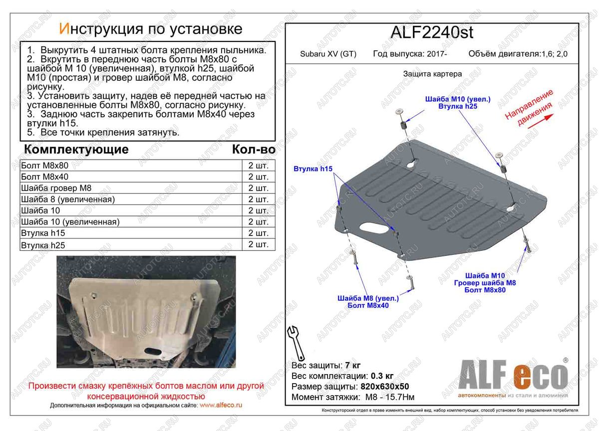 3 899 р. Защита картера (V-1.6,2.0) ALFECO Subaru XV GT/G24 дорестайлинг (2017-2021) (сталь 2 мм)  с доставкой в г. Калуга