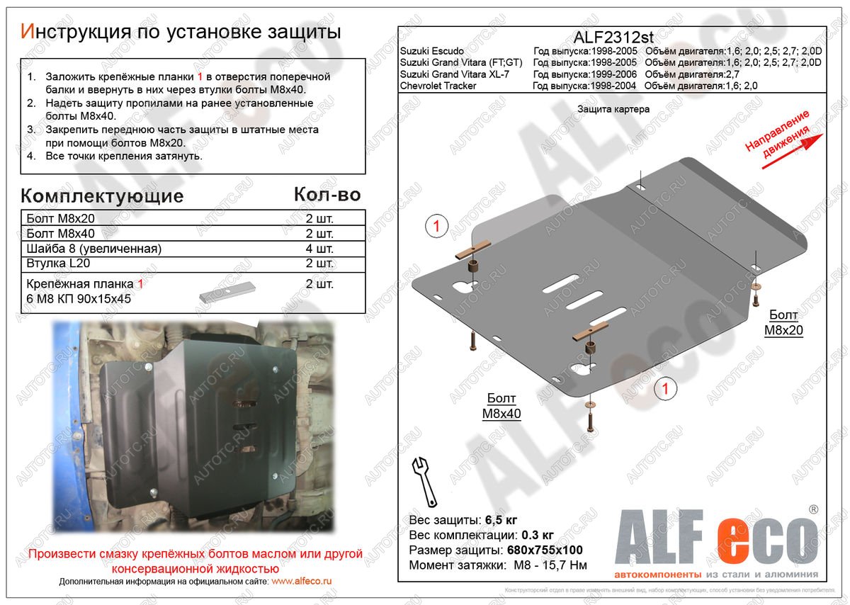 3 299 р. Защита картера (V-1,6; 2,0; 2,5; 2,7; 2,0D) ALFECO  Suzuki Escudo  2 (1997-2006) (сталь 2 мм)  с доставкой в г. Калуга