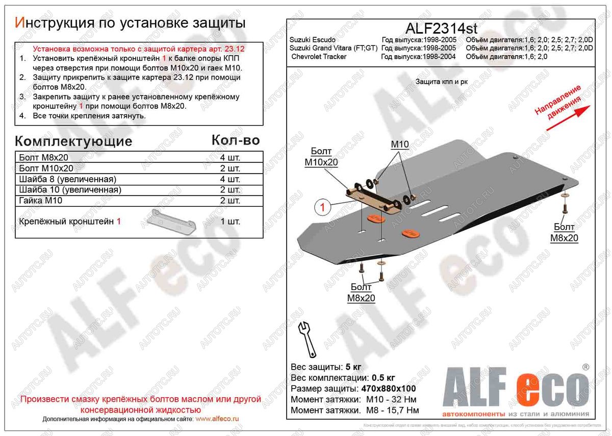 2 899 р. Защита кпп и рк (установка невозможна без ALF2312st) ( V-1,6; 2,0; 2,5; 2,7; 2,0D) ALFECO  Suzuki Escudo  2 (1997-2006) (сталь 2 мм)  с доставкой в г. Калуга