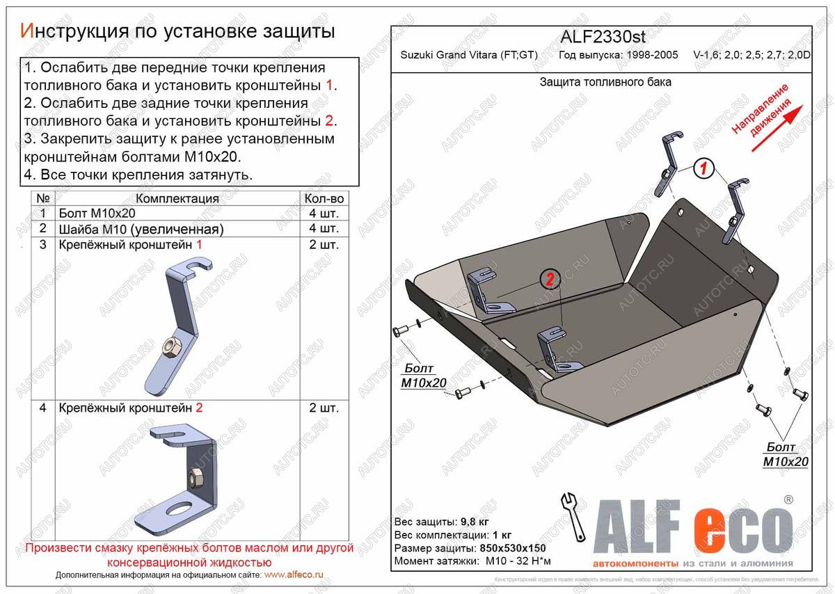 5 799 р. Защита топливного бака (V-1,6; 2,0; 2,5; 2,7; 2,0D) ALFECO  Suzuki Grand Vitara  FTB03 3 двери (1997-2005) (сталь 2 мм)  с доставкой в г. Калуга