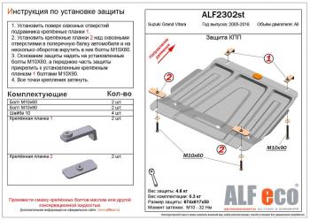 Защита КПП (V-all) ALFECO Suzuki Grand Vitara JT 3 двери дорестайлинг (2005-2008)