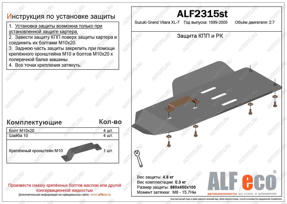 2 869 р. Защита КПП и РК (установка невозможна без ALF2312st) (V-2.7) ALFECO  Suzuki Grand Vitara XL7 (2000-2006)  дорестайлинг, рестайлинг (сталь 2 мм)  с доставкой в г. Калуга