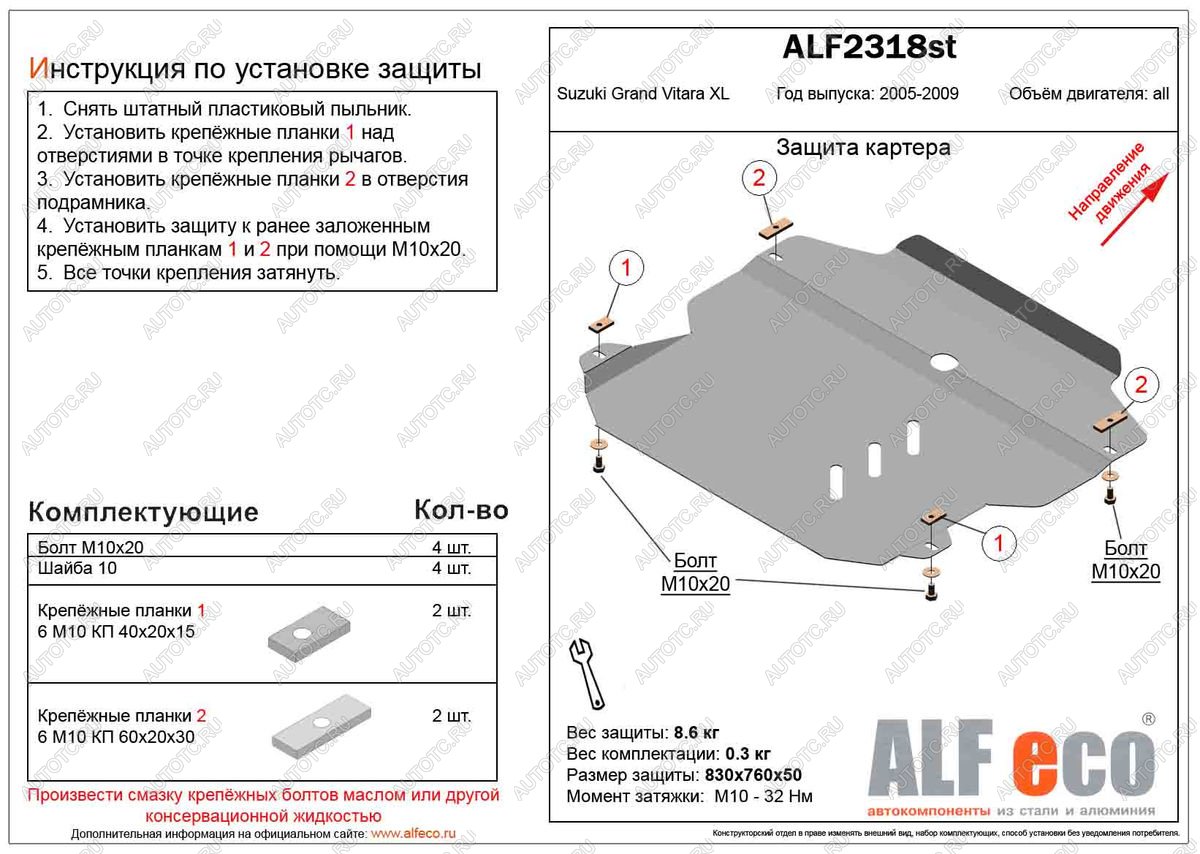 3 899 р. Защита картера и кпп (V-3,6) ALFECO  Suzuki Grand Vitara XL7 (2006-2009) (сталь 2 мм)  с доставкой в г. Калуга