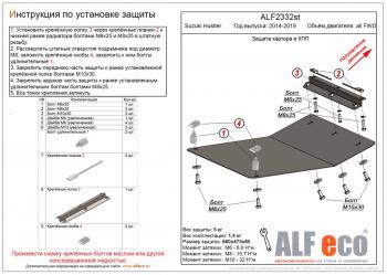 4 549 р. Защита картера и КПП (V-all FWD) ALFECO  Suzuki Hustler  MR41S,MR31S (2014-2019) хэтчбэк 5 дв. (сталь 2 мм)  с доставкой в г. Калуга. Увеличить фотографию 1