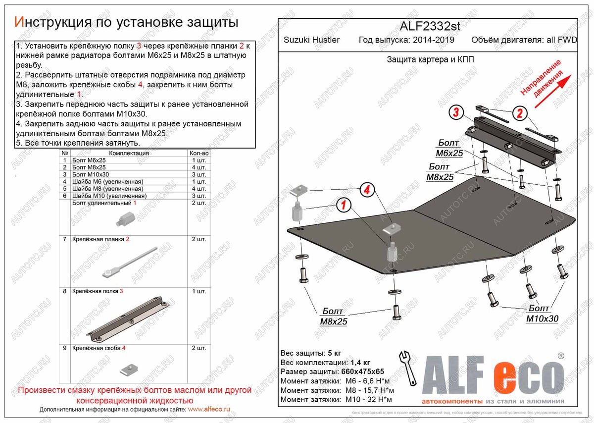 4 549 р. Защита картера и КПП (V-all FWD) ALFECO Suzuki Hustler MR41S,MR31S хэтчбэк 5 дв. (2014-2019) (сталь 2 мм)  с доставкой в г. Калуга