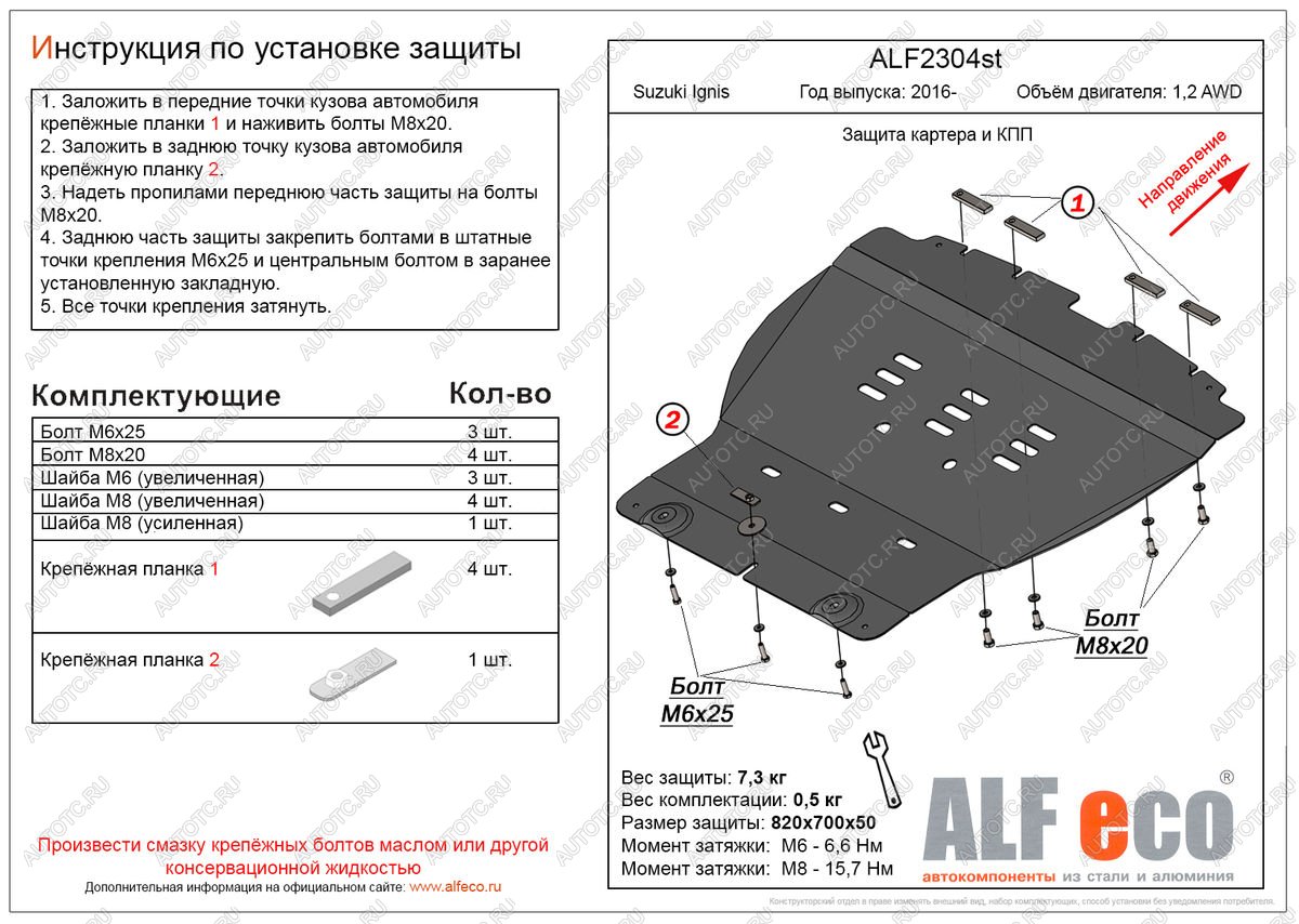 3 199 р. Защита картера и КПП (V-1,2 AWD) ALFECO  Suzuki Ignis (2016-2024) (сталь 2 мм)  с доставкой в г. Калуга