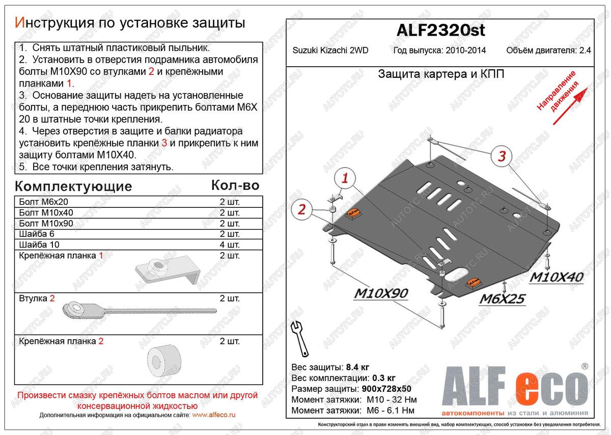 3 999 р. Защита картера и кпп (V-2,4 2WD) ALFECO  Suzuki Kizaschi (2009-2015) (сталь 2 мм)  с доставкой в г. Калуга