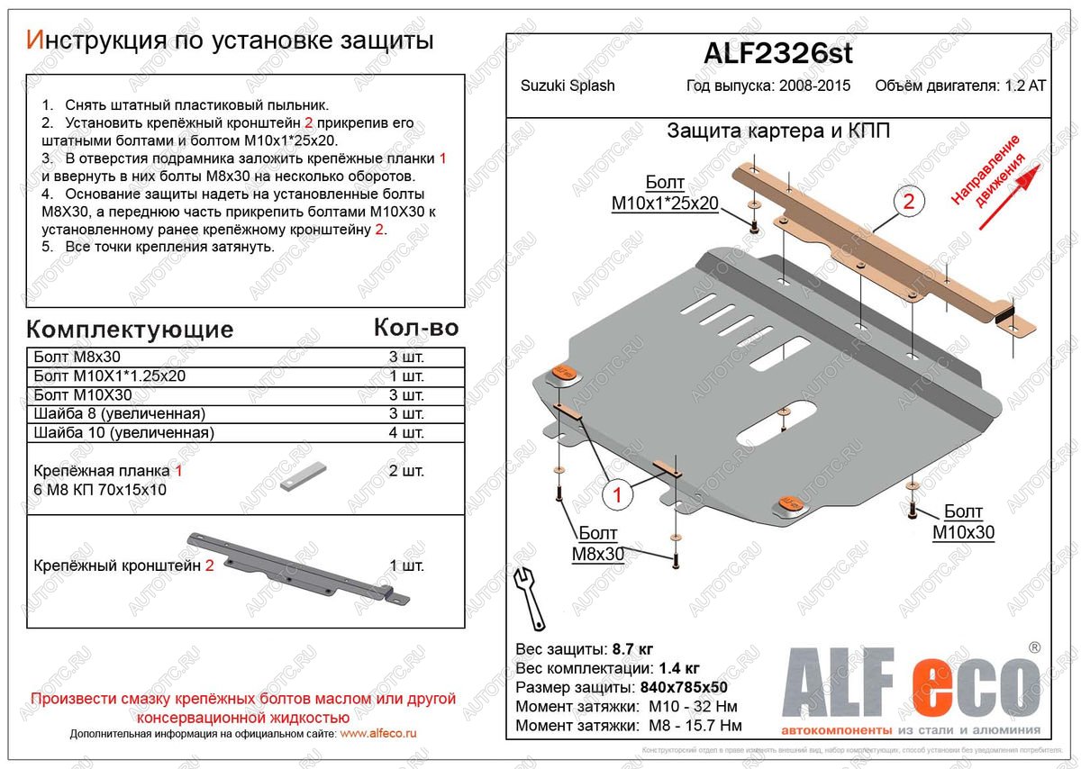 3 899 р. Защита картера и кпп (V-1.2 АТ) ALFECO  Suzuki Splash (2008-2015) (сталь 2 мм)  с доставкой в г. Калуга