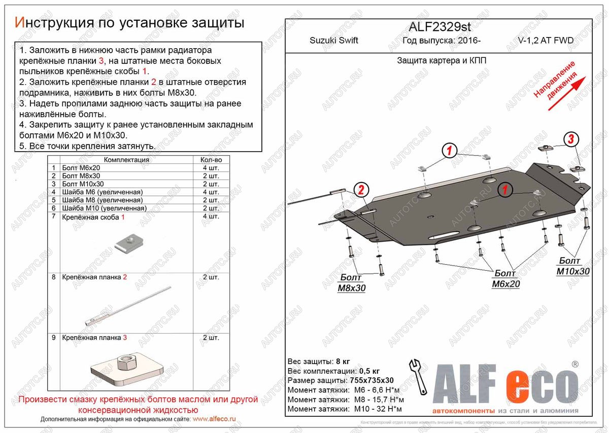 4 949 р. Защита картера и кпп (V-1,0;1,2 AT FWD) ALFECO  Suzuki Swift  ZC33S,ZC83S, ZC43S, ZC53S, ZD53S (2016-2024) (сталь 2 мм)  с доставкой в г. Калуга