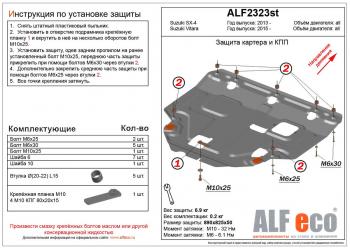 4 289 р. Защита картера и КПП (V-all) ALFECO Suzuki SX4 JAB, JYA хэтчбэк рестайлинг (2016-2021) (сталь 2 мм)  с доставкой в г. Калуга. Увеличить фотографию 1