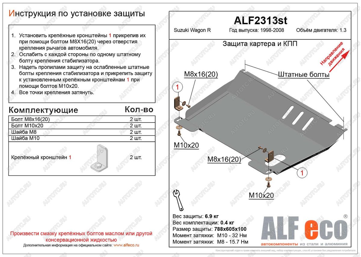 3 499 р. Защита картера и КПП (V-1.3) ALFECO  Suzuki Wagon R  MC22S,VC12S (2000-2002) 1-ый рестайлинг (сталь 2 мм)  с доставкой в г. Калуга