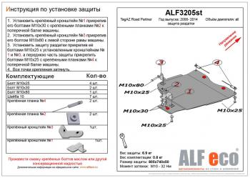 3 699 р. Защита раздатки (V-all) ALFECO  ТАГАЗ Road Partner (2007-2011) (сталь 2 мм)  с доставкой в г. Калуга. Увеличить фотографию 1