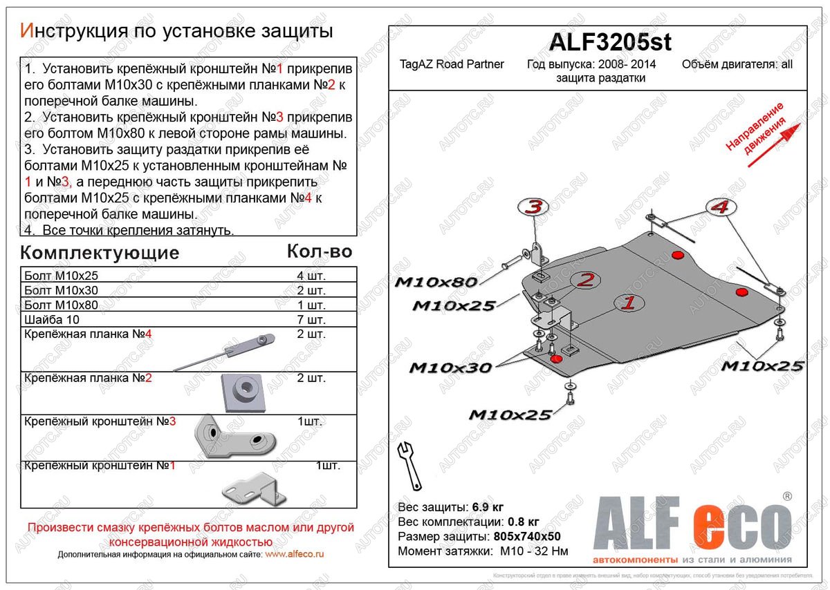 3 699 р. Защита раздатки (V-all) ALFECO  ТАГАЗ Road Partner (2007-2011) (сталь 2 мм)  с доставкой в г. Калуга