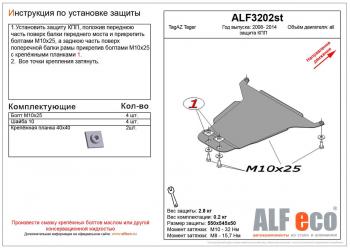 Защита кпп (V-all) ALFECO ТАГАЗ Tager 5d (2008-2012)