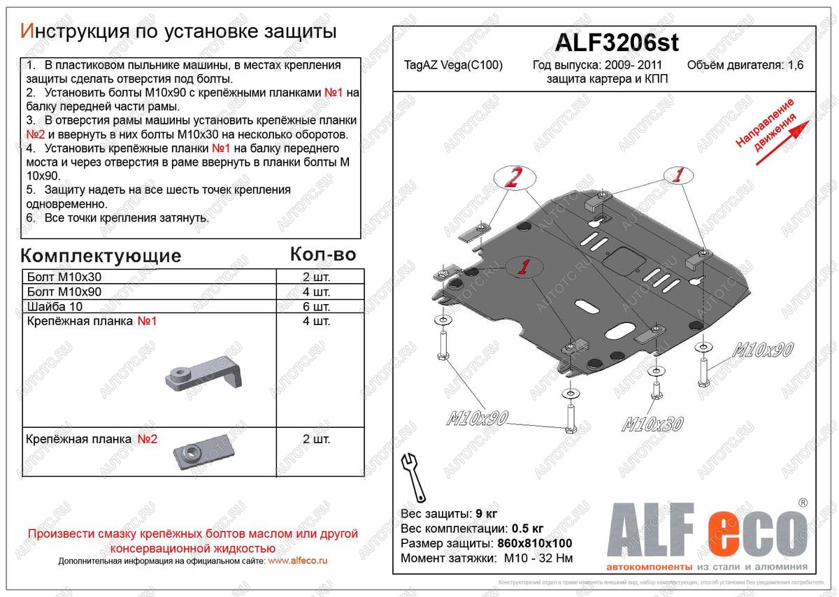 4 199 р. Защита картера и кпп (V-1,6) ALFECO  ТАГАЗ Vega  C100 (2009-2011) (сталь 2 мм)  с доставкой в г. Калуга