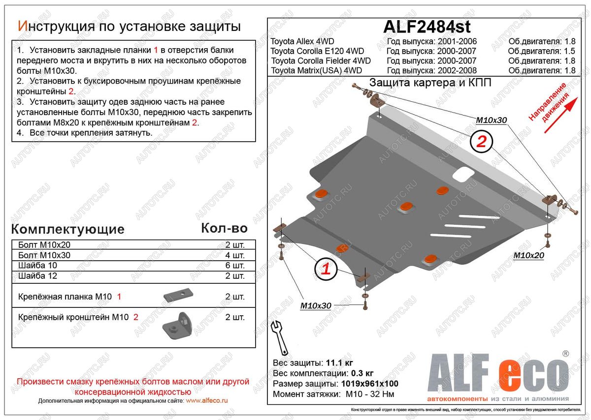 6 199 р. Защита картера и кпп (V-1.8 4WD) ALFECO Toyota Allex E12# рестайлинг (2002-2004) (сталь 2 мм)  с доставкой в г. Калуга