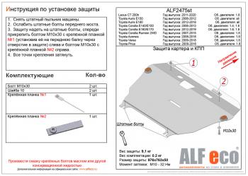 Защита картера и кпп (V-all) ALFECO Toyota Auris E150 хэтчбэк 5 дв. дорестайлинг (2006-2010)