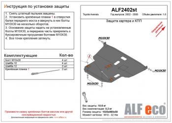 4 849 р. Защита картера и КПП (V-1.8) ALFECO Toyota Avensis T250 седан дорестайлинг (2003-2006) (сталь 2 мм)  с доставкой в г. Калуга. Увеличить фотографию 1