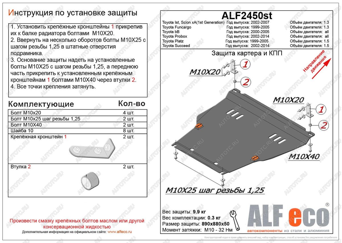 4 649 р. Защита картера и КПП (V-all) (штамповка) ALFECO  Toyota bB  1 (2000-2005) (сталь 2 мм)  с доставкой в г. Калуга