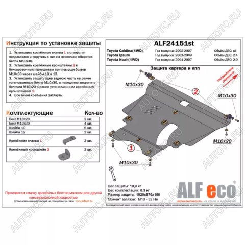 5 699 р. Защита картера и КПП (V-all 4WD) ALFECO  Toyota Caldina  T240 (2002-2007) универсал дорестайлинг, универсал рестайлинг  с доставкой в г. Калуга