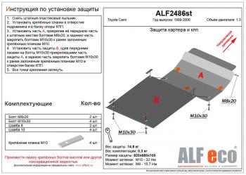 5 999 р. Защита картера и КПП (2 части)(V-1.3) ALFECO Toyota Cami J100 дорестайлинг (1999-2000) (сталь 2 мм)  с доставкой в г. Калуга. Увеличить фотографию 1