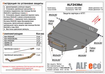 7 449 р. Защита картера и КПП (V-all) ALFECO Toyota Camry XV10 купе (1991-1996) (сталь 2 мм)  с доставкой в г. Калуга. Увеличить фотографию 1