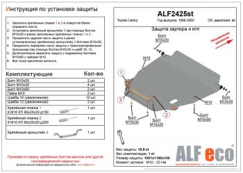 7 449 р. Защита картера и КПП (V-all) ALFECO Toyota Camry XV20 (1999-2001) (сталь 2 мм)  с доставкой в г. Калуга. Увеличить фотографию 1