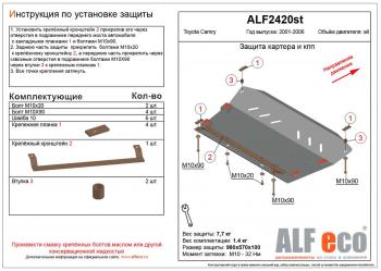 Защита картера и КПП (V-all) ALFECO Toyota Camry XV30 дорестайлинг (2001-2004)