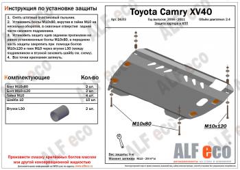 4 399 р. Защита картера и КПП (2,4 МКПП/АКПП) ALFECO Toyota Camry XV40 дорестайлинг (2006-2008) (сталь 2 мм)  с доставкой в г. Калуга. Увеличить фотографию 2