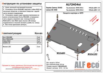 3 879 р. Защита картера и КПП (V-3.5) ALFECO  Toyota Camry  XV40 (2006-2011) дорестайлинг, рестайлинг (сталь 2 мм)  с доставкой в г. Калуга. Увеличить фотографию 1