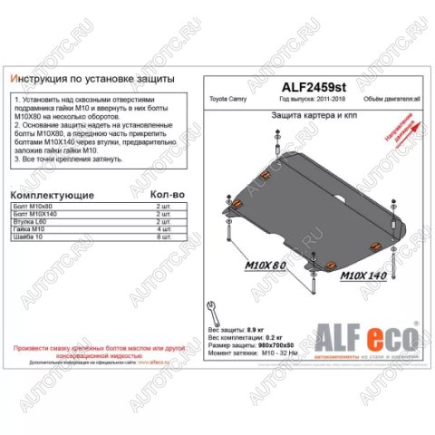 4 749 р. Защита картера и КПП (V-2.0, 2.5) (увеличенная) ALFECO Toyota Camry XV50 дорестайлинг (2011-2014) (сталь 2 мм)  с доставкой в г. Калуга