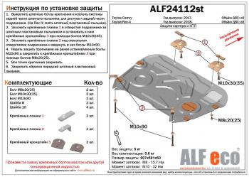 Защита картера и кпп (V-all) ALFECO Toyota Camry XV70 дорестайлинг (2017-2021)