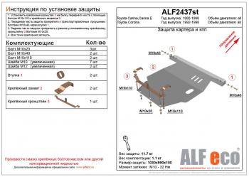 4 649 р. Защита картера и кпп (V-all 2WD) ALFECO Toyota Carina T190 седан дорестайлинг (1992-1994) (сталь 2 мм)  с доставкой в г. Калуга. Увеличить фотографию 1