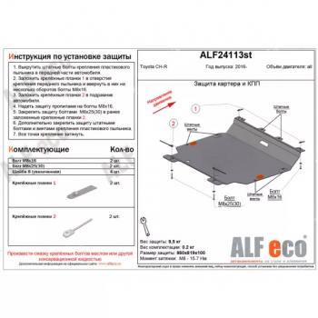 4 099 р. Защита картера и кпп (V-all) ALFECO Toyota C-HR NGX10, ZGX10 рестайлинг (2019-2024) (сталь 2 мм)  с доставкой в г. Калуга. Увеличить фотографию 1