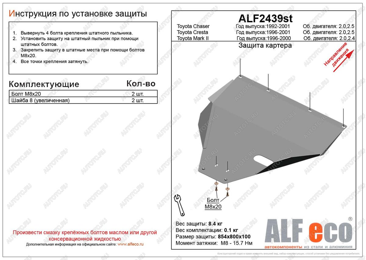 3 999 р. Защита картера (V-2.0,2.5) ALFECO  Toyota Chaser (1996-2001) (сталь 2 мм)  с доставкой в г. Калуга