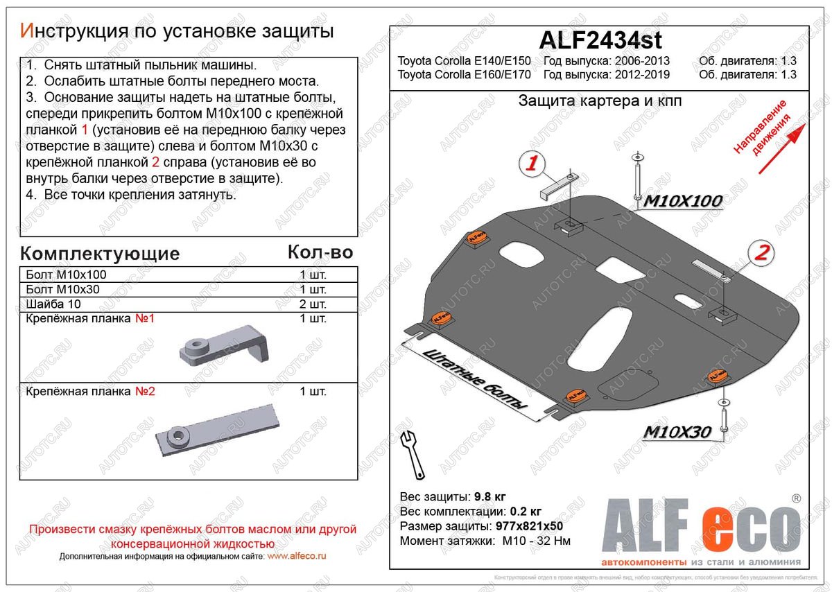 5 249 р. Защита картера и кпп (V-1.3) ALFECO Toyota Corolla E140 седан дорестайлинг (2007-2010) (сталь 2 мм)  с доставкой в г. Калуга